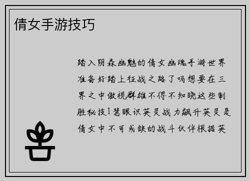 倩女手游技巧