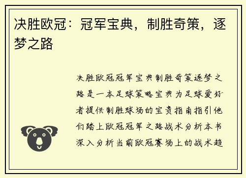 决胜欧冠：冠军宝典，制胜奇策，逐梦之路