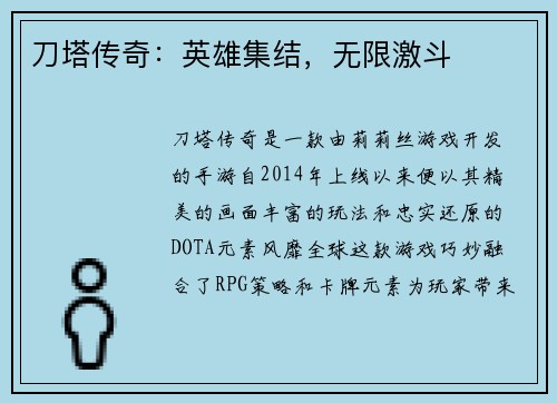 刀塔传奇：英雄集结，无限激斗