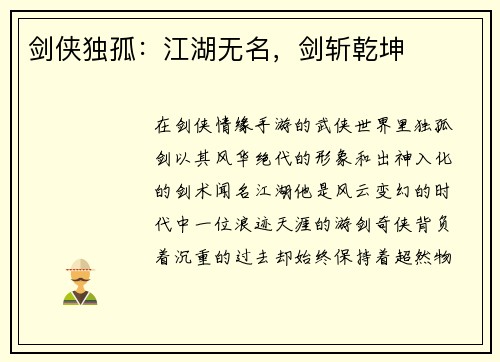剑侠独孤：江湖无名，剑斩乾坤
