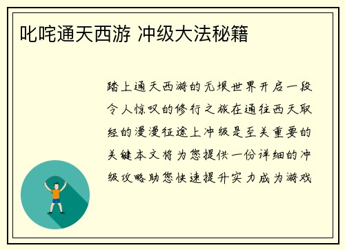 叱咤通天西游 冲级大法秘籍