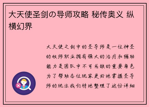 大天使圣剑の导师攻略 秘传奥义 纵横幻界