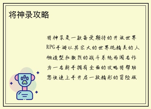将神录攻略