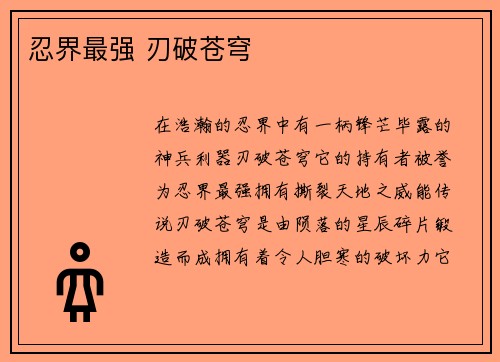 忍界最强 刃破苍穹
