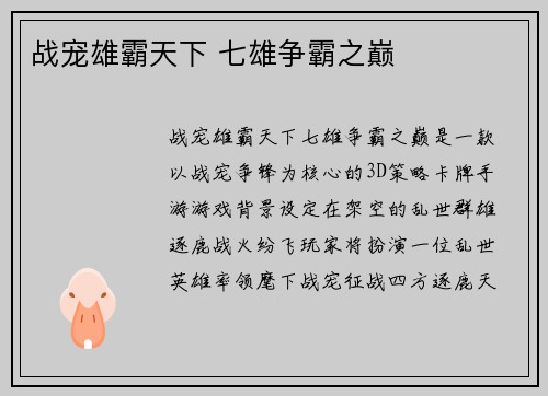 战宠雄霸天下 七雄争霸之巅