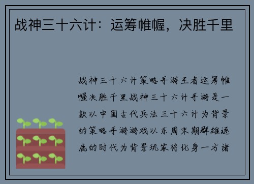 战神三十六计：运筹帷幄，决胜千里