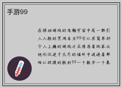 手游99