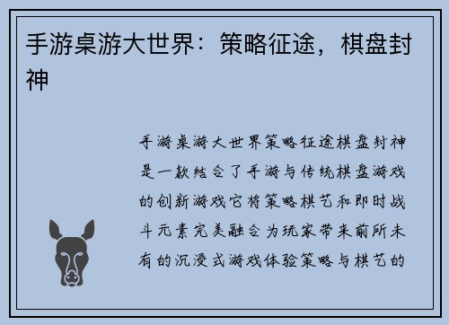 手游桌游大世界：策略征途，棋盘封神