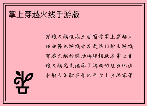 掌上穿越火线手游版