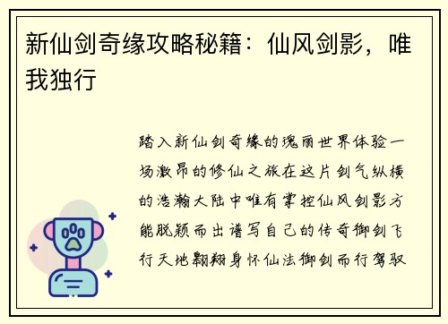 新仙剑奇缘攻略秘籍：仙风剑影，唯我独行