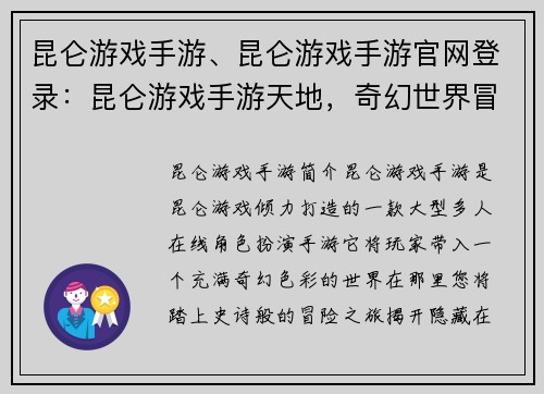 昆仑游戏手游、昆仑游戏手游官网登录：昆仑游戏手游天地，奇幻世界冒险随行