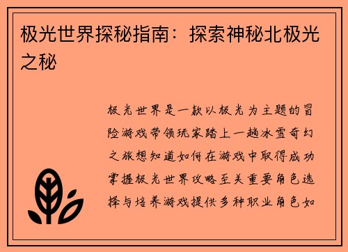 极光世界探秘指南：探索神秘北极光之秘