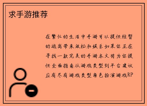 求手游推荐