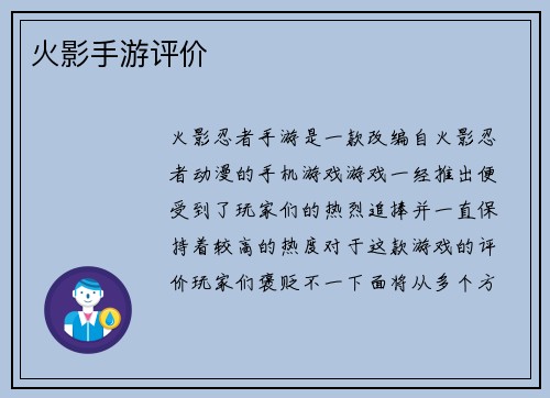 火影手游评价