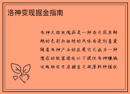 洛神变现掘金指南