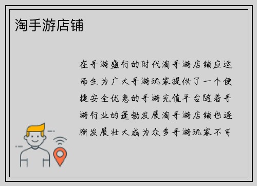 淘手游店铺