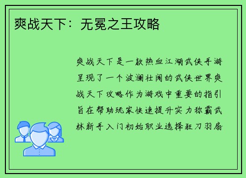 爽战天下：无冕之王攻略