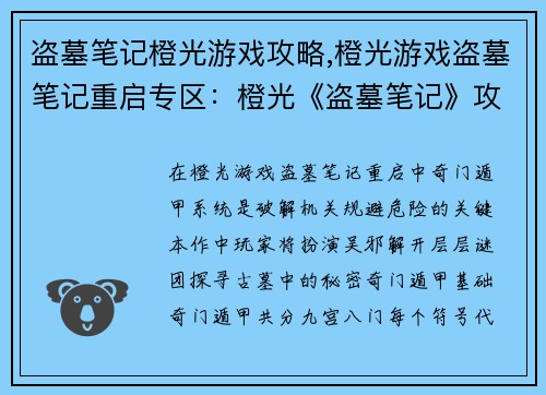 盗墓笔记橙光游戏攻略,橙光游戏盗墓笔记重启专区：橙光《盗墓笔记》攻略：奇门遁甲，步步惊心