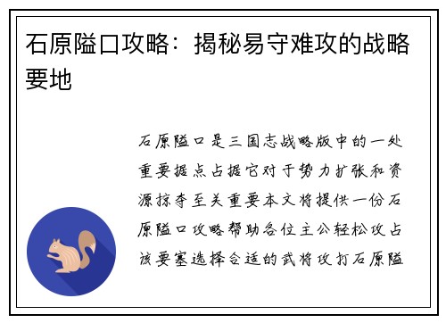 石原隘口攻略：揭秘易守难攻的战略要地