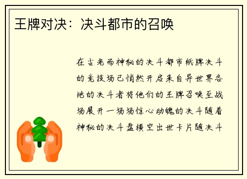 王牌对决：决斗都市的召唤