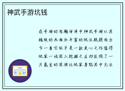 神武手游坑钱