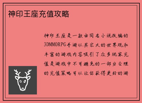 神印王座充值攻略