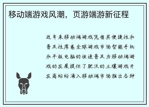 移动端游戏风潮，页游端游新征程