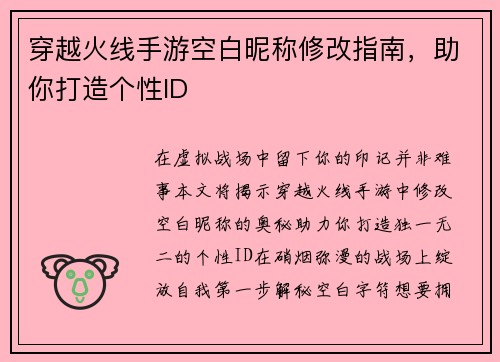 穿越火线手游空白昵称修改指南，助你打造个性ID