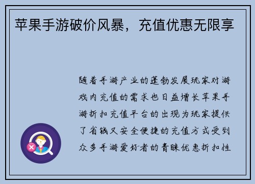 苹果手游破价风暴，充值优惠无限享