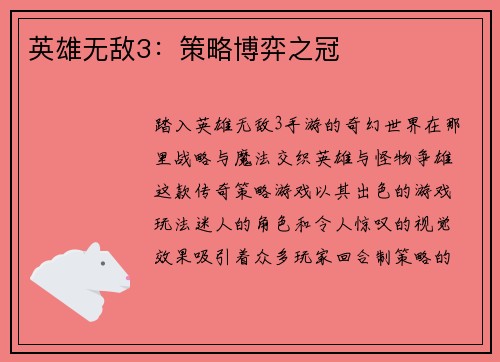 英雄无敌3：策略博弈之冠