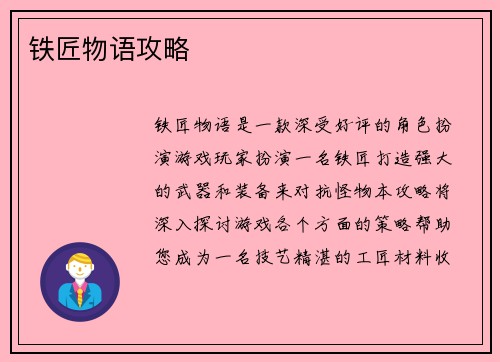 铁匠物语攻略