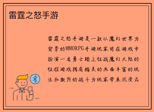 雷霆之怒手游