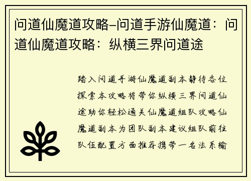 问道仙魔道攻略-问道手游仙魔道：问道仙魔道攻略：纵横三界问道途