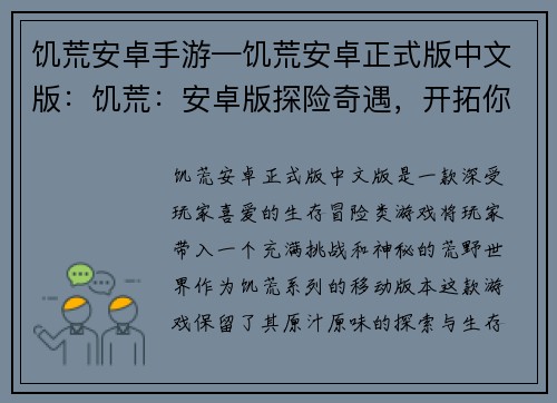饥荒安卓手游—饥荒安卓正式版中文版：饥荒：安卓版探险奇遇，开拓你的荒野之路