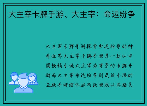 大主宰卡牌手游、大主宰：命运纷争