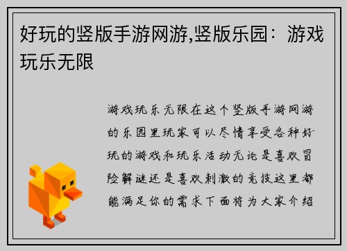 好玩的竖版手游网游,竖版乐园：游戏玩乐无限