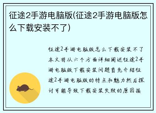 征途2手游电脑版(征途2手游电脑版怎么下载安装不了)