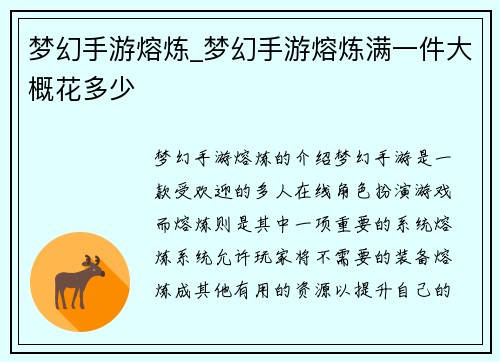 梦幻手游熔炼_梦幻手游熔炼满一件大概花多少