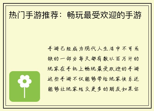 热门手游推荐：畅玩最受欢迎的手游