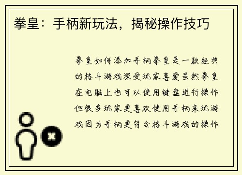 拳皇：手柄新玩法，揭秘操作技巧