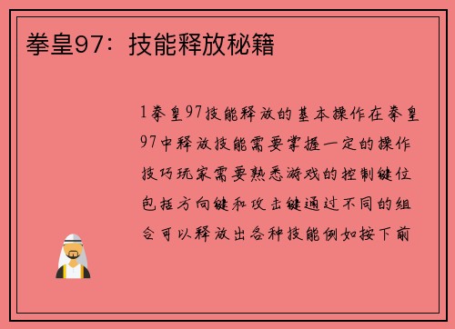 拳皇97：技能释放秘籍