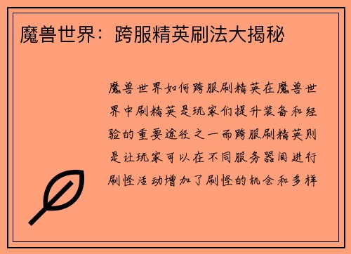 魔兽世界：跨服精英刷法大揭秘