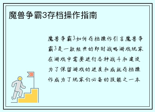 魔兽争霸3存档操作指南