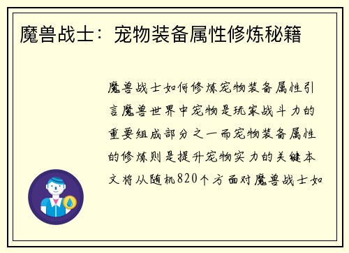 魔兽战士：宠物装备属性修炼秘籍
