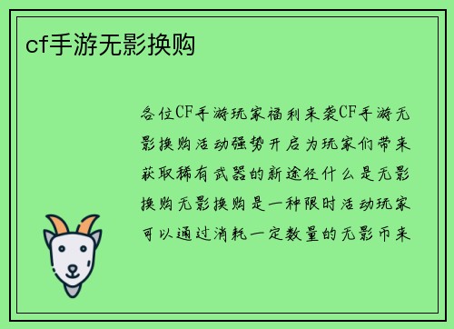 cf手游无影换购
