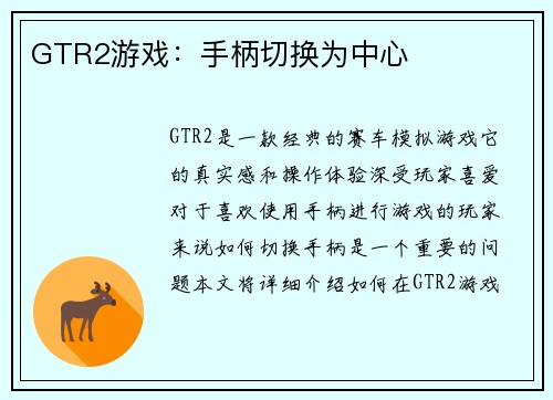GTR2游戏：手柄切换为中心