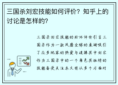 三国杀刘宏技能如何评价？知乎上的讨论是怎样的？