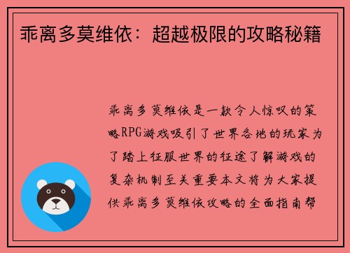 乖离多莫维依：超越极限的攻略秘籍