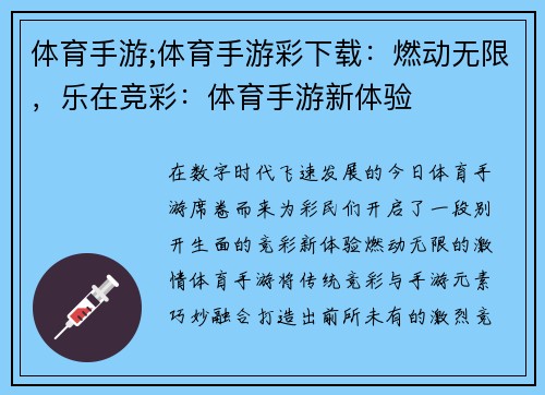 体育手游;体育手游彩下载：燃动无限，乐在竞彩：体育手游新体验