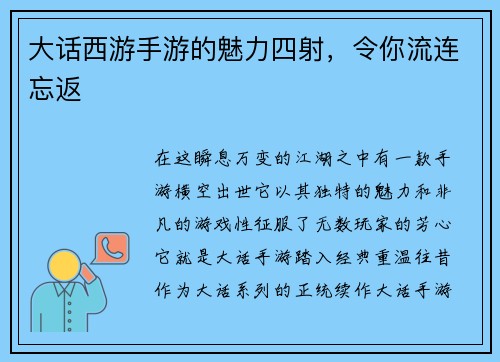 大话西游手游的魅力四射，令你流连忘返